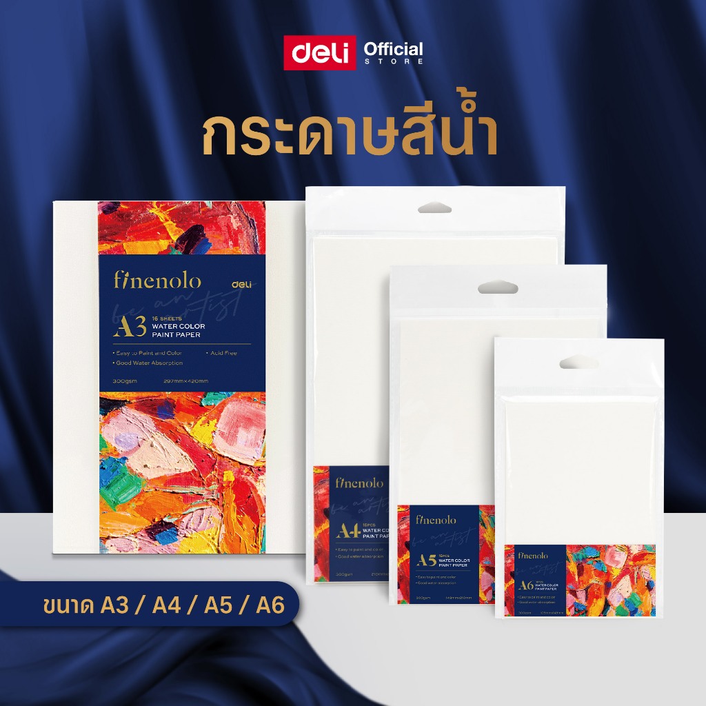 Deli กระดาษสีน้ำ สำหรับระบายสีน้ำ บรรจุ 16 แผ่น มีหลายขนาดให้เลือก Water Color Paper จำหน่าย 1 ชุด