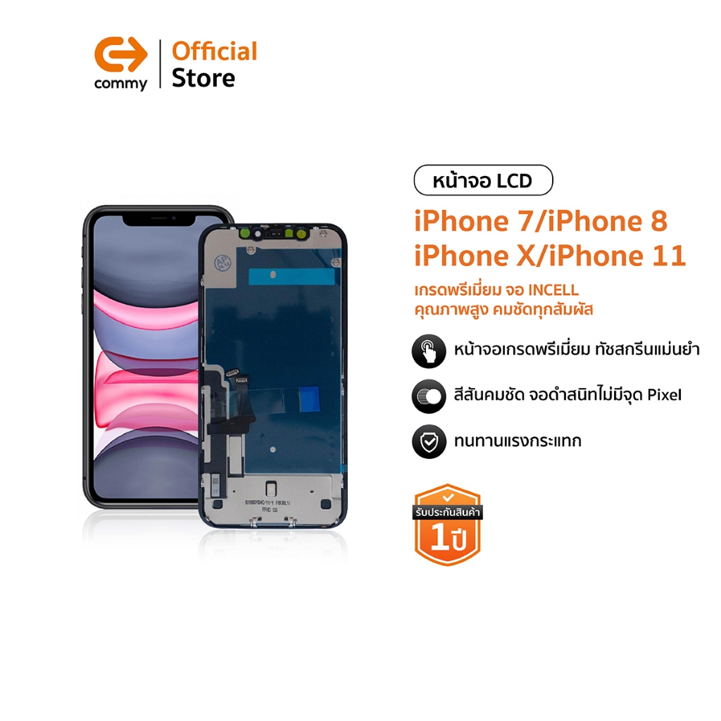 Commy หน้าจอ  iPhone7/8/X/11 เกรดพรีเมี่ยม จอ INCELL สำหรับไอโฟนทุกรุ่น สีสวย ทัชลื่น ติดตั้งง่าย