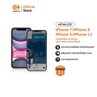 Commy หน้าจอ iPhone7/8/X/11 เกรดพรีเมี่ยม จอ INCELL สำหรับไอโฟนทุกรุ่น สีสวย ทัชลื่น ติดตั้งง่าย