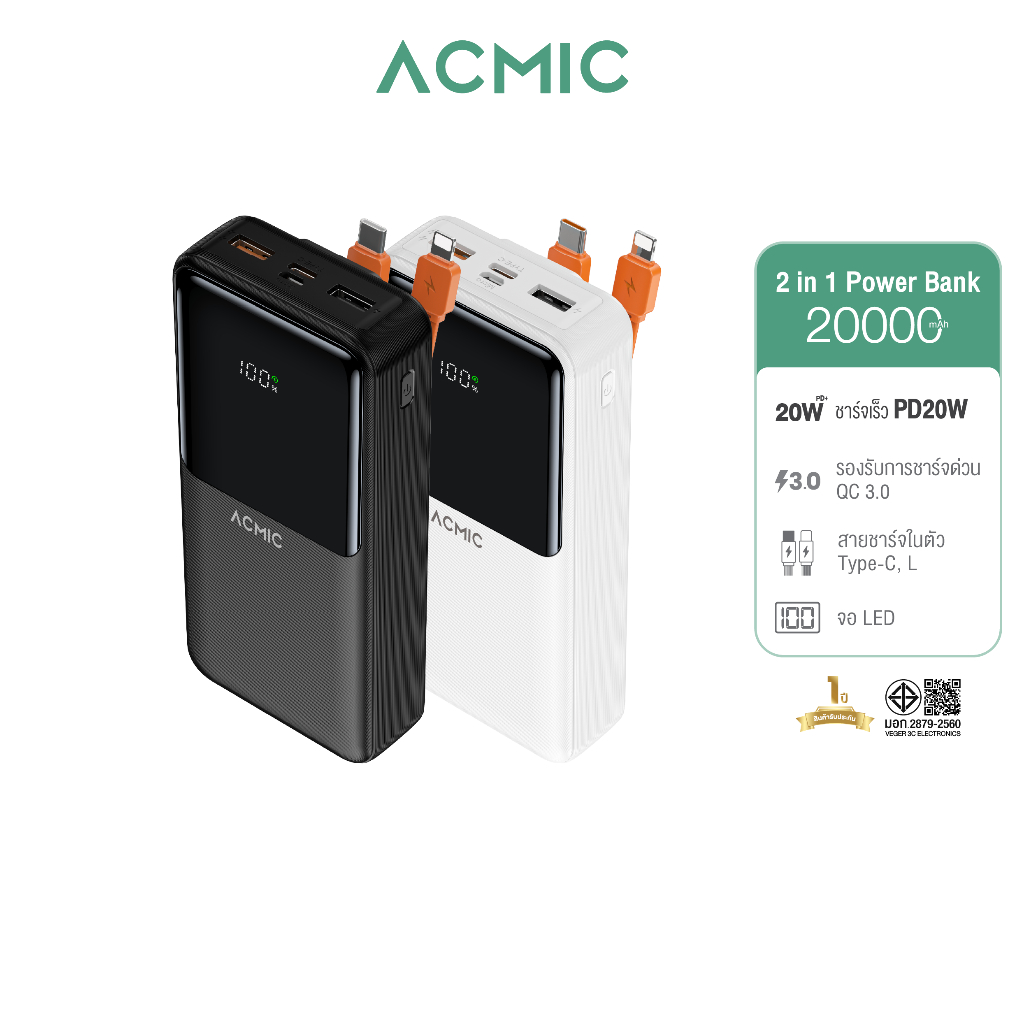 [มีCCC] ACMIC AP20-06PD PRO Powerbank 20000mAh พาวเวอร์แบงค์มีสายในตัว Type-C,L Cable ชาร์จเร็วPD20W