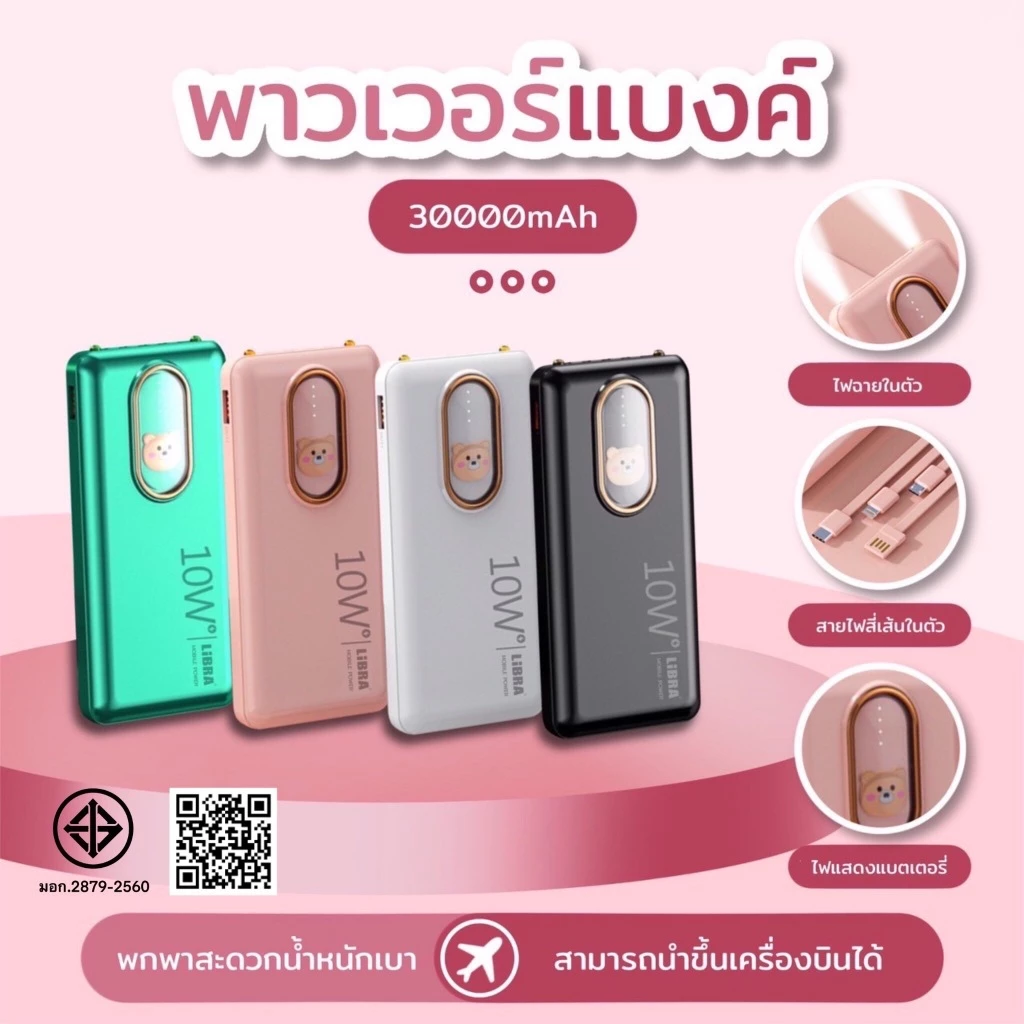แบตสำรอง Power Bank 30000 mAh รุ่นQ10 แถมซองกันน้ำ มีสายในตัว4ห้ว พักง่าย สะดวกสุด powerbankCharger for Samsung iPhone