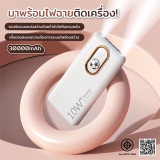 แบตสำรอง Power Bank 30000 mAh รุ่นQ10 แถมซองกันน้ำ มีสายในตัว4ห้ว พักง่าย สะดวกสุด powerbankCharger for Samsung iPhone
