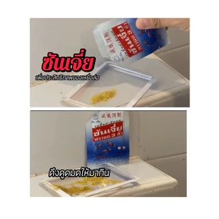 ซันเจี่ย เหยื่อกำจัดมด 5 กรัม (แบบ 1 แผง หรือ 2 แผง) ขายยกลัง 5 โหล