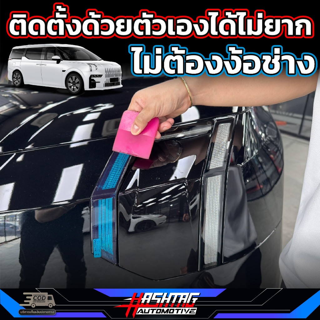 สติกเกอร์ไฟ Daylight สำหรับ ZEEKR 009 [รุ่นปี 2024 – ปัจจุบัน] เพิ่มความเท่ให้กับรถ ไม่ทำให้สีไฟเปลี่ยน (ซีคเกอร์ 009) ราคา ถูกที่สุด ดีลบีเคเค แกลเลอรีภาพที่ 7