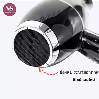 VS Sassmoon V2 ไดร์เป่าผมใช้ในบ้าน ปรับได้ 4 ระดับ 2600W ลมร้อน-ลมเย็น ไอออนลบ ส่งฟรี รับประกัน 1 ปี