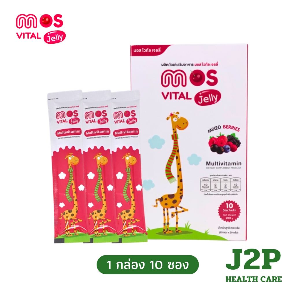 MOS Vital Jelly - มอส ไวทัล เจลลี่ เจลลี่วิตามินและแร่ธาตุรวม 1 กล่อง 10 ซอง