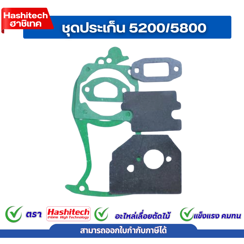 ชุดประเก็น 5200/5800 ปะเก็นชุด เลื่อยยนต์5200 ปะเก็น5200 อะไหล่5200 อะไหล่เลื่อยยนต์ ร้านเกษตร20