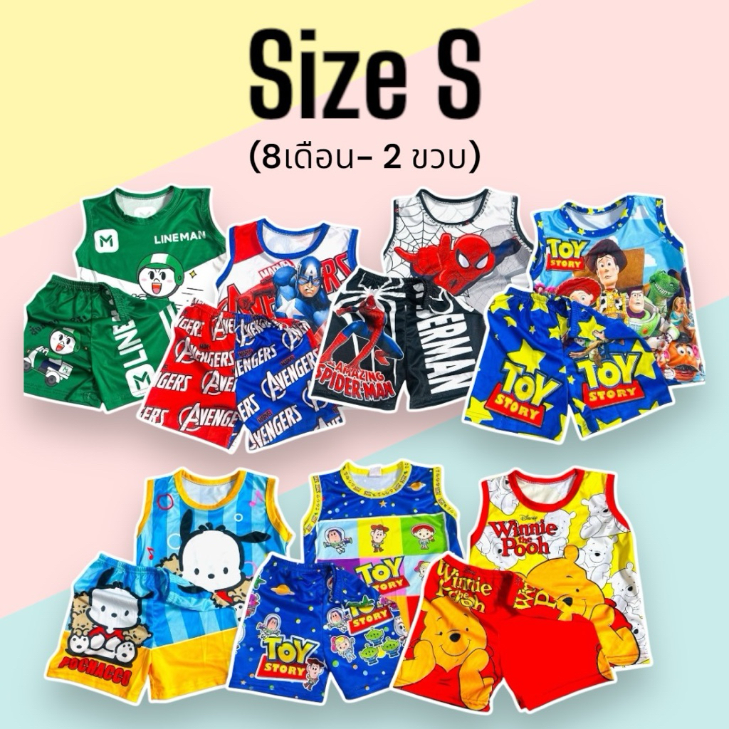 ชุดเด็กทั้งชุด Size S น้อง 8 เดือน -2  ขวบ สกรีนสองด้าน เด็กผู้ชายและเด็กผู้หญิง