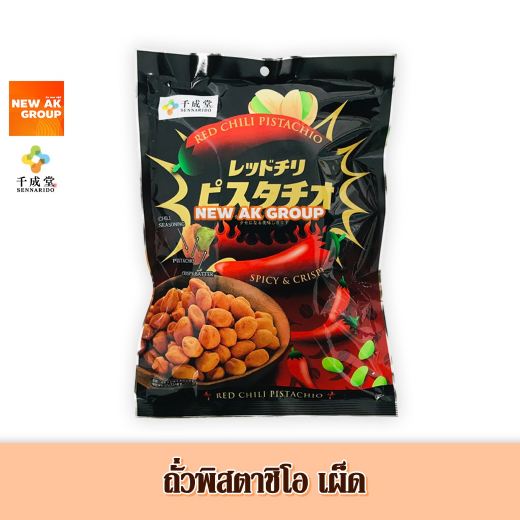 Sennarido Red Chili Pistachios ถั่วพิสตาชิโอเคลือบแป้งอบกรอบ รสเผ็ด ขนาด 180 กรัม
