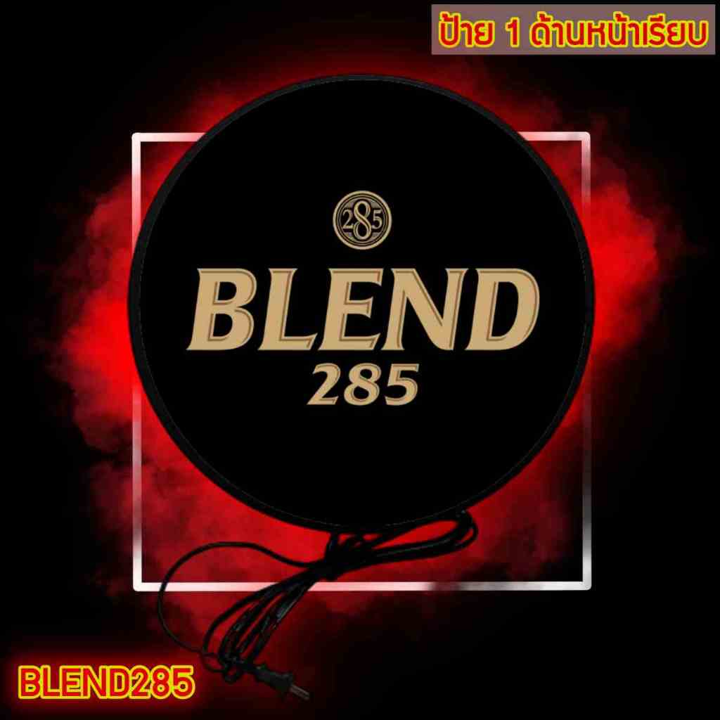 Blend285 ป้ายไฟLED ป้าย ป้ายไฟ ป้ายเหล้า เครื่องดื่ม ขนาด 30 และ 40 ซม. Blend285 lightbox one side d