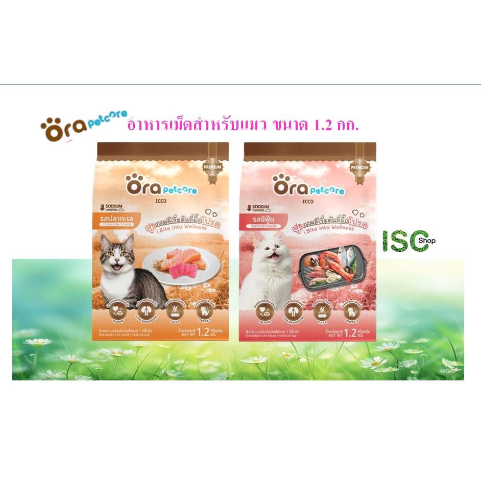 อาหารเม็ดสำหรับแมว อายุ 1 ปีขึ้นไป รสปลาทะเล-รสซีฟู้ด (1.2 กิโล) ซื้อคู่ถูกไปอีก!!!