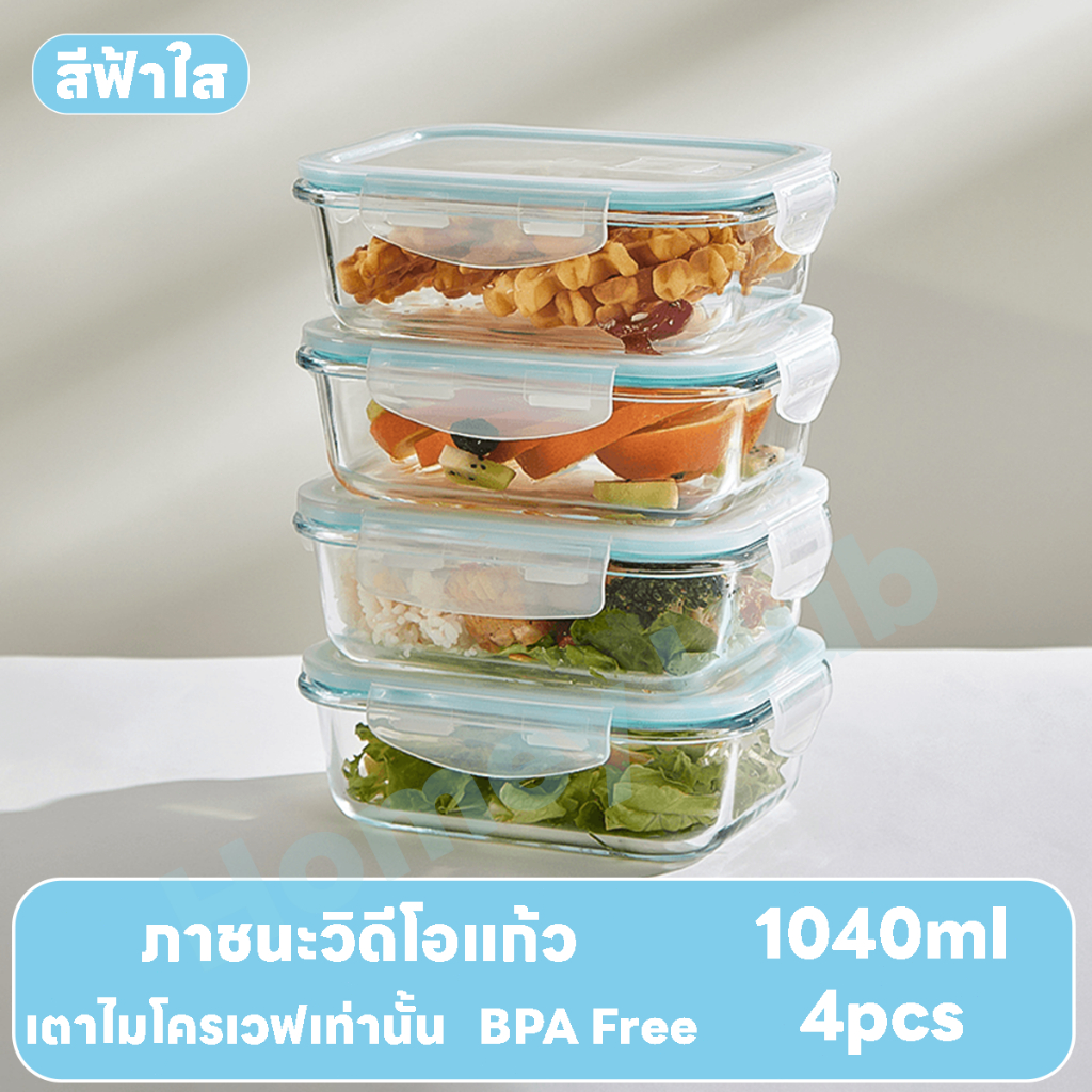 【1040ml 4pcs】กล่องใส่อาหารแก้วใสสีฟ้า เข้าไมโครเวฟ ตู้เย็น กล่องเก็บอาหารแบบปิดผนึก เก็บความสด