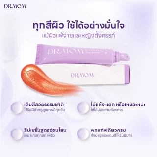 ลิปเซรั่ม บำรุง สีติดทน ดอกเตอร์มัม | Dr.Mom Ultimate Lip Serum 10 g
