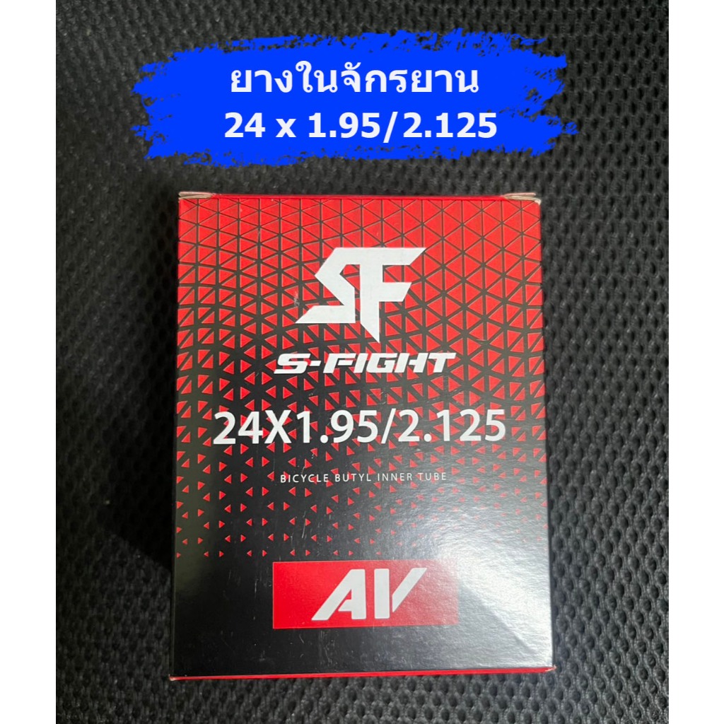 ยางในจักรยาน 24x1.95/2.125 คุณภาพดี