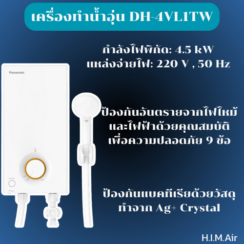 พานาโซนิค เครื่องทำน้ำอุ่น Panasonic DH-4JL1TK 4500W