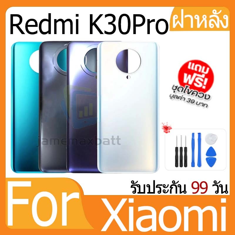 ไช้สำหรับ Xiaomi Redmi K30Pro ฝาหลัง Battery Back Cover for Redmi K30Pro ฝาครอบแบตเตอรี่ด้านหลัง