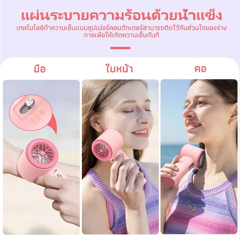 พัดลมมือถือไซส์มินิ สุดพกพา ลมแรงสุด 10X ปรับ 100 ระดับ แถมแผ่นเจลเย็น ประคบเย็นได้ทันใจ ประคบเย็นได้ - รูปที่ 4