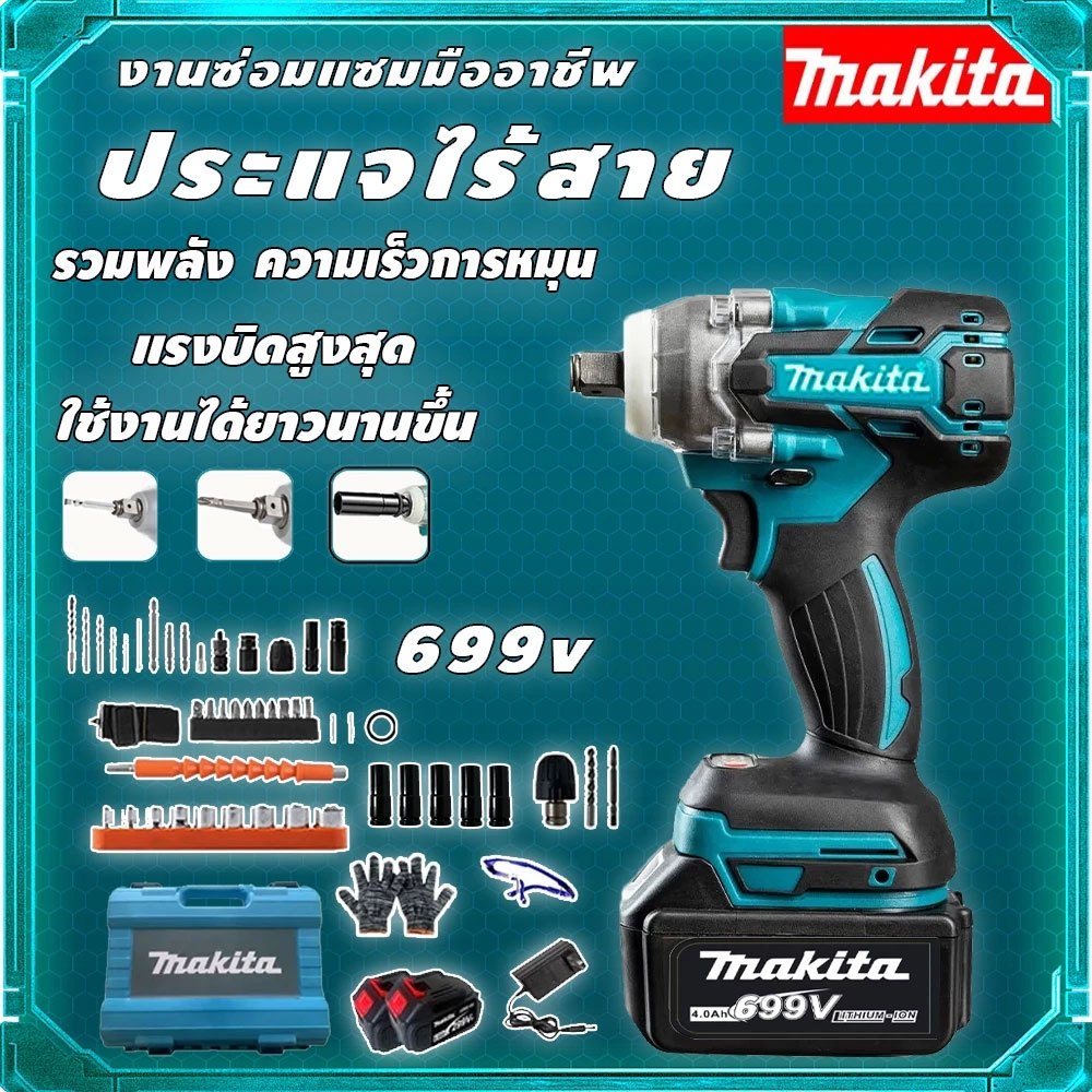 MAKITA ประแจไฟฟ้า 699V ประแจไฟฟ้าไร้สาย คุณภาพสูง บล็อกแบต แบต2 ก้อน ประแจไฟฟ้า 520N.แรงบิดสูง มีความแข็งแกร่ง Wrench