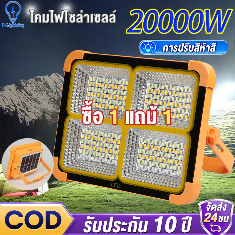 【รับประกัน10ปี 】ไฟแคมป์ปิ้ง ไฟฉุกเฉิน โซล่าเซลล์ ปรับความสว่างได้ 5 เกียร ตัวเครื่องกันน้ำ IP66