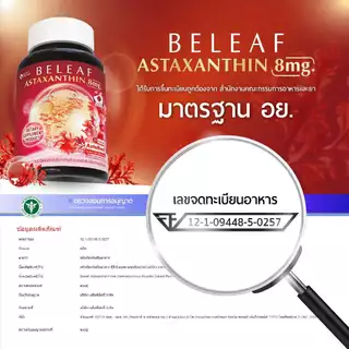 Set สุดคุ้ม ( 3 กระปุก ) บีลีฟ ไลโปโซมอล กลูต้า พลัส + บีลีฟ ไลโปโซมอล วิตามินซี พลัส + บีลีฟ แอสตาแซนธิน