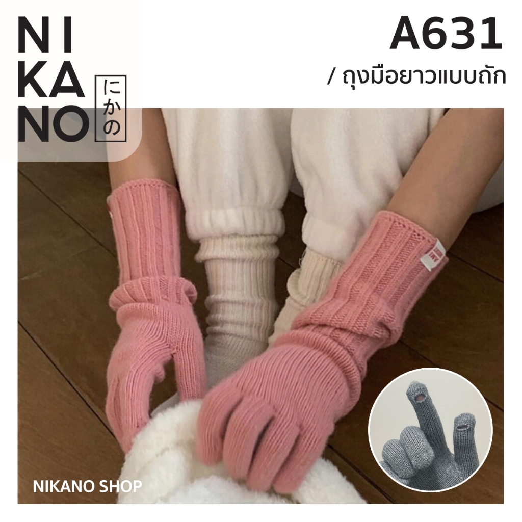[เปิดนิ้วทัชสกรีนได้] NIKANO A631-FEY TIY ถุงมือ กันหนาว ยาวพิเศษ ถุงมือวูล ไหมพรม แฟชั่น สไตล์เกาหล