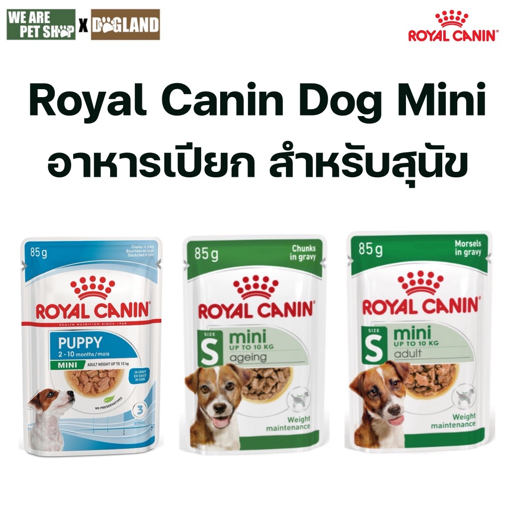 Royal Canin Dog อาหารเปียกสำหรับสุนัข