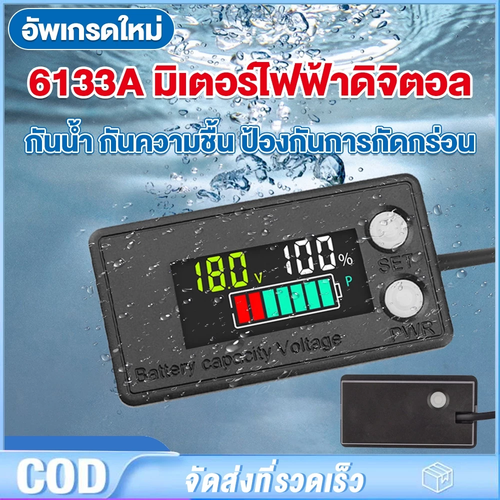 กันน้ำ 6133A มิเตอร์ไฟฟ้าดิจิตอล DC8-100V LCD โวลต์มิเตอร์จอแสดงผล LCD พร้อมสายเคเบิล