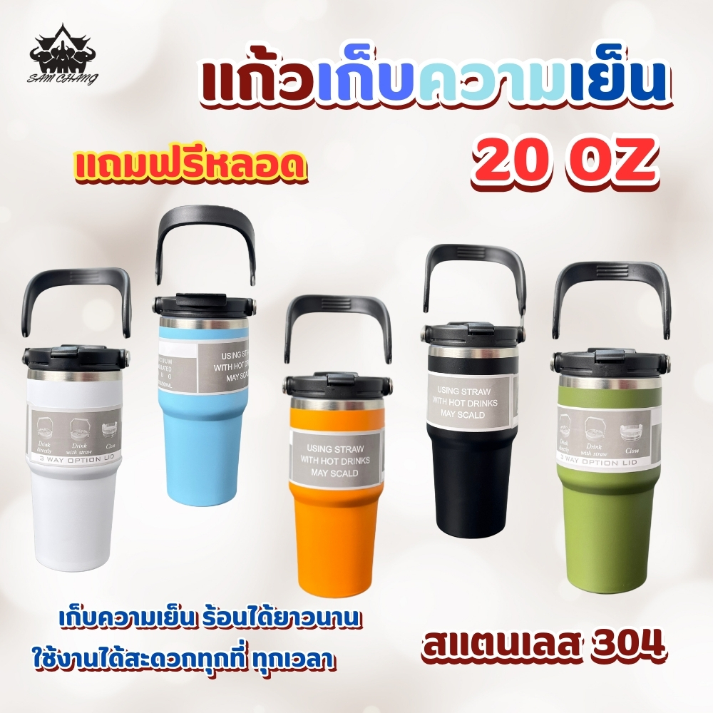 แก้วเก็บความเย็น ฝาหูหิ้ว 2 ระบบ ขวดน้ํา แก้วขอบเงินทรงสูง แก้วน้ำสแตนเลส 20oz 600ml. สีพื้น แถมฟรีหลอด สแตนเลส304
