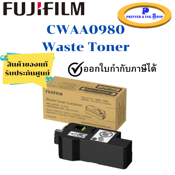 FujiFilm CWAA0980 Waste Toner Cartridge ตลับทิ้งหมึก สินค้าแท้ประกันศูนย์