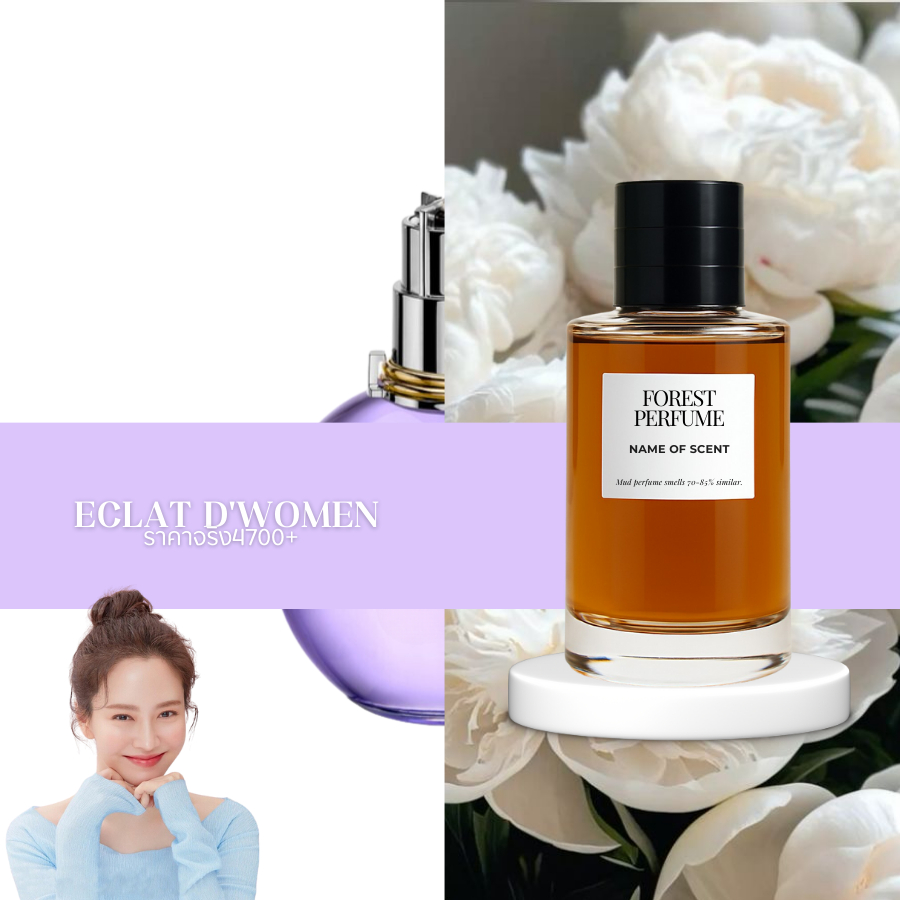 น้ำหอม FOREST-Inspired by Lanvin women - ขนาด 50ML