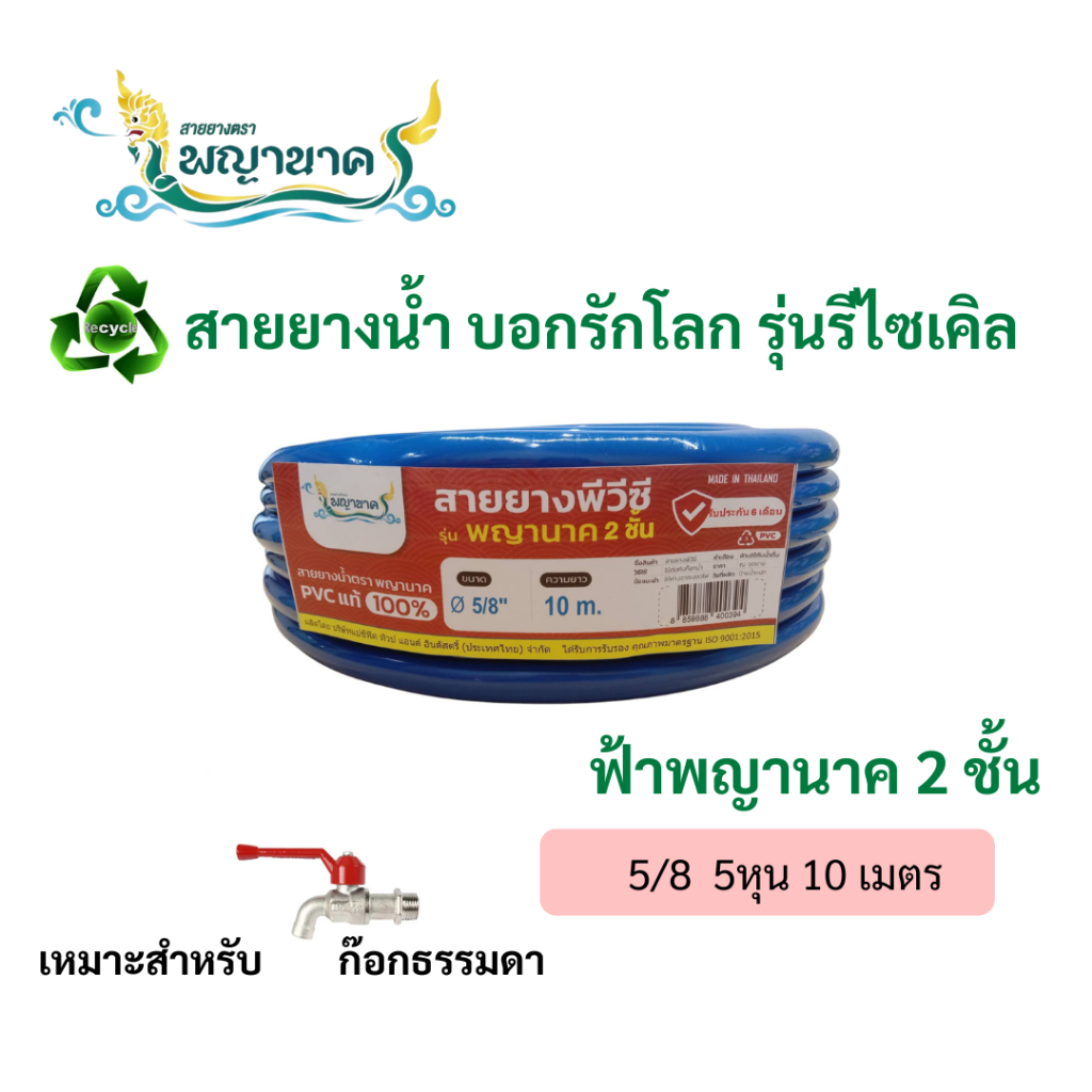 สายยางน้ำรีไซเคิลฟ้าพญานาค 5/8 10 เมตร.เราเป็นผู้ผลิตโดยตรง(KG-HBLG2)