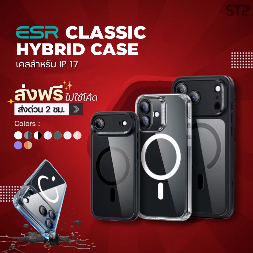 [พร้อมส่งด่วน]ESR เคสสำหรับ iPhone 17 / 17 Air / 17 Pro / 17 Pro max รุ่น Classic Hybrid Case (Camera Control Button)