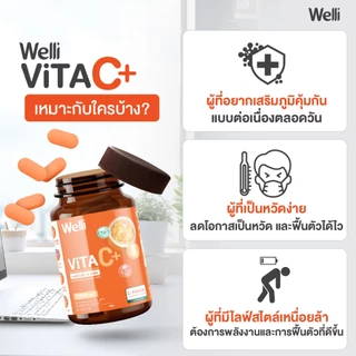 [ซื้อ 1 แถม 1] Welli VitaC+ 1000 mg.* ดูดซึมได้ยาวนาน 24 ชม. ไม่ระคายเคืองกระเพาะอาหาร ครบในเม็ดเดียว Allwell vitaminC