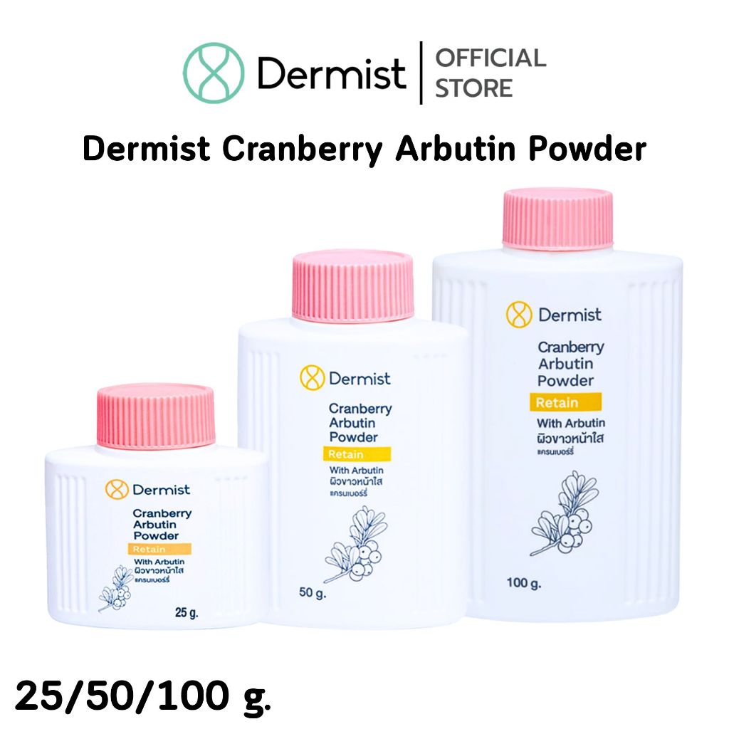 แป้งเดอร์มิสท์ เนื้อละเอียด แป้งฝุ่นคุมมัน ป้องกันสิว ช่วยให้ผิวขาว ( Cranberry Arbutin Powder )