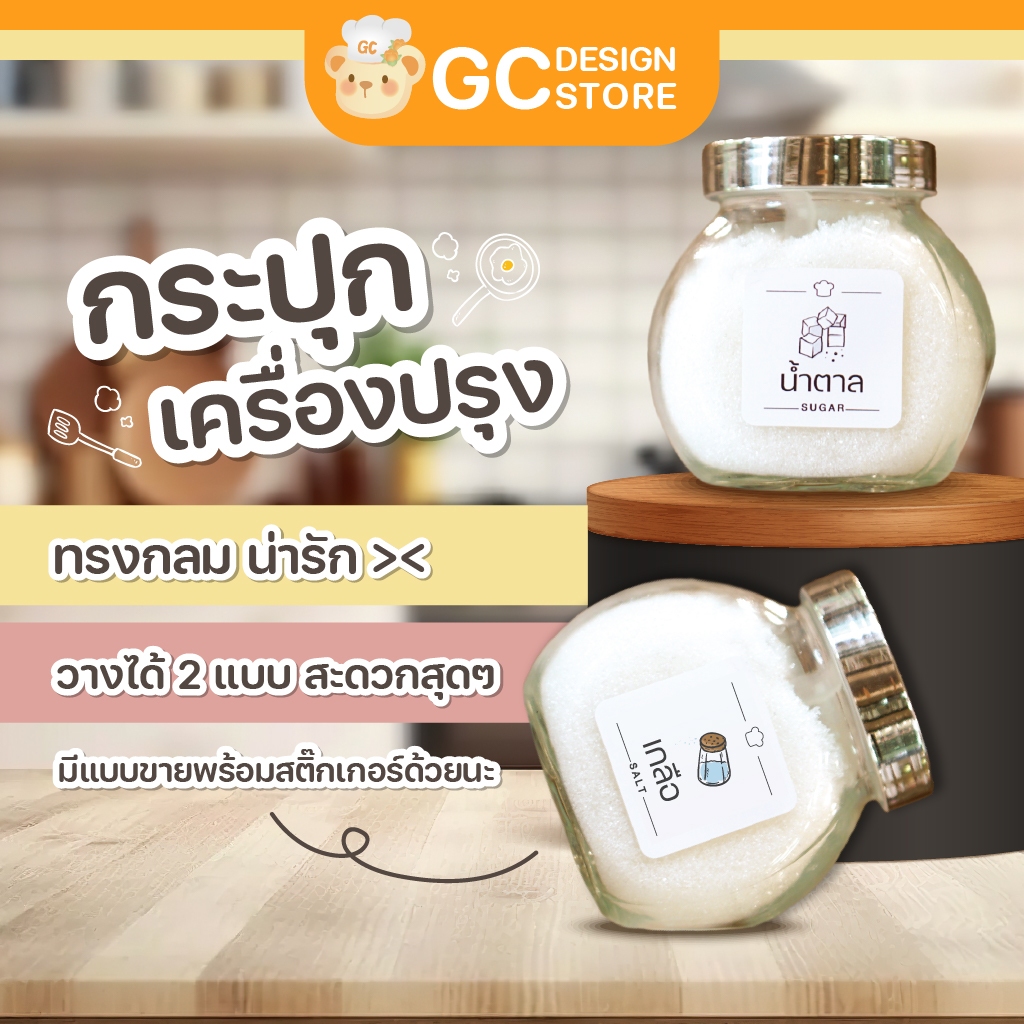 ขวดเครื่องปรุง กระปุกใส่เครื่องเทศ วัสดุแก้ว ฝาปิดซิลิโคนซีล กันความชื้น ไม่รวมสติ๊กเกอร์ B007