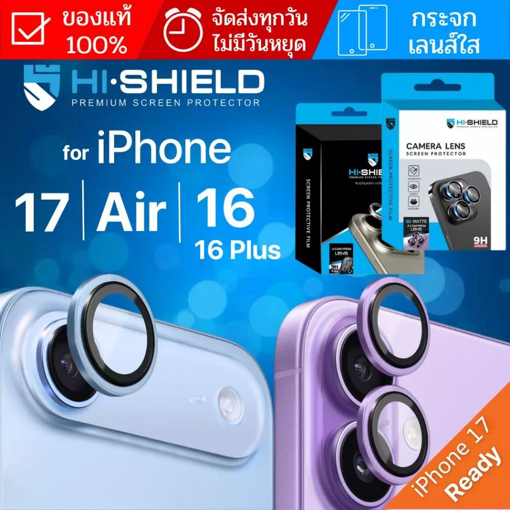 (ส่งทันที) กระจกกันรอย เลนส์กล้อง HiShield Lens Protector สำหรับ iPhone 17 / Air / 16 / 16 Plus