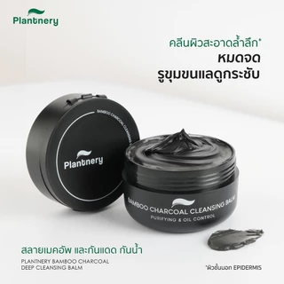 [ส่งฟรี] Plantnery Cleansing Balm (Rice Ceramide / Bamboo Charcoal/Rose Collagen ) แพลนท์เนอรี่ คลีนซิ่ง บาล์ม 60 g.