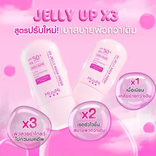 [แพ็คคู่สูตรใหม่เนื้ออัพเกรด]MizuMi UV Jelly Aqua Fresh SPF50+ PA++++40gกันแดดเจลลี่น้ำ เซตตัวไว ผิวฉ่ำโกลว์ปกป้องสูงสุด