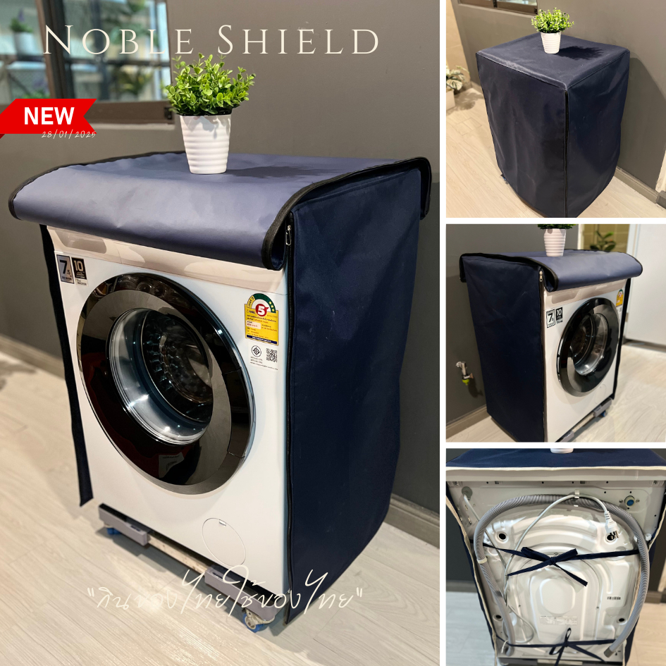 ผ้าคลุมเครื่องซักผ้า NobleShield  ฝาหน้า คลุม4ด้าน ด้านหลังผูก ระบุสั่งตัดได้ ผ้าเนื้อหนาเกรดดี