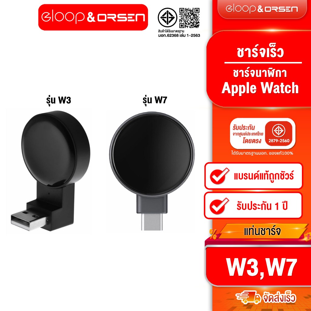 [ติดตาม รับส่วนลด] Eloop W3 แท่นชาร์จ Smartwatch แม่เหล็กไร้สาย / Eloop W7 iWatch  แท่นชาร์จไร้สาย