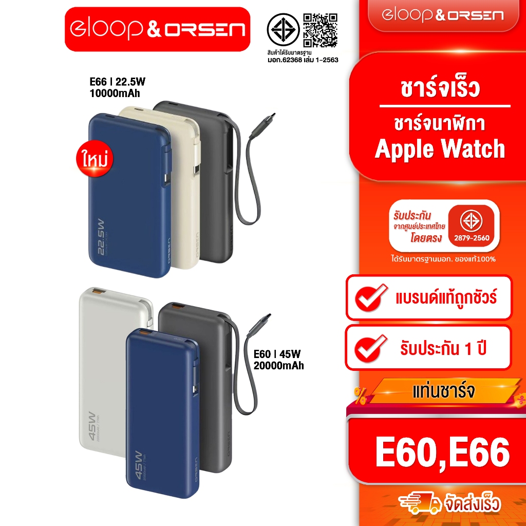 Orsen by Eloop  E66 PD 45W 20000mAh รองรับFast Charger  /  Eloop E60 PD 22.5W 10000mAh สายUSB Type C