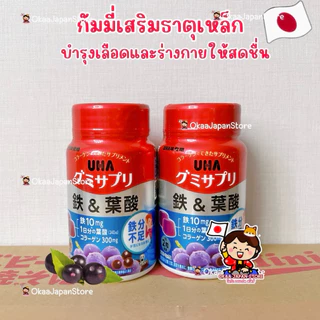 🇯🇵ญี่ปุ่น✴️พร้อมส่ง✴️ 60เม็ด UHA IRON FOLIC ACID วิตามินธาตุเหล็ก โฟลิก กัมมี่ เยลลี่ บำรุงเลือด Gummy Jelly Vitamin