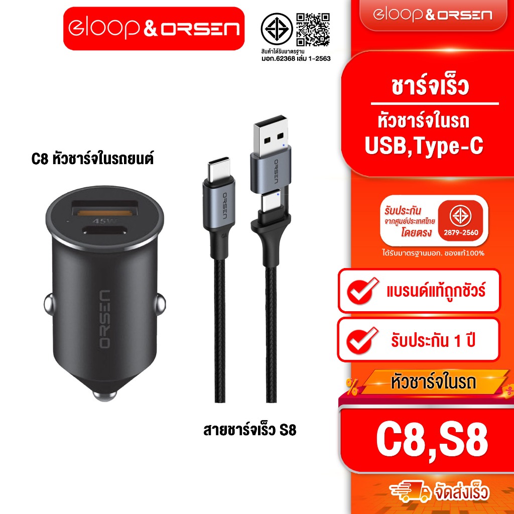 Eloop C8 หัวชาร์จในรถ Mini Car Charger PD 45W Type C + Eloop S8 สายชาร์จเร็ว 2 in 1 PD 100W 5A