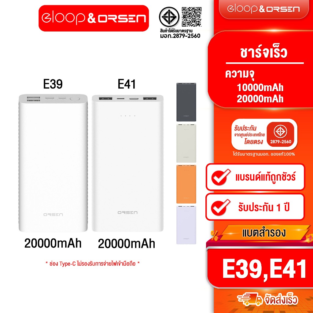 [ติดตาม รับส่วนลด] Orsen by Eloop E41 10000mah/E39 20000mah แบตสำรองจ่ายไฟช่องUSBเท่านั้น ของแท้100%