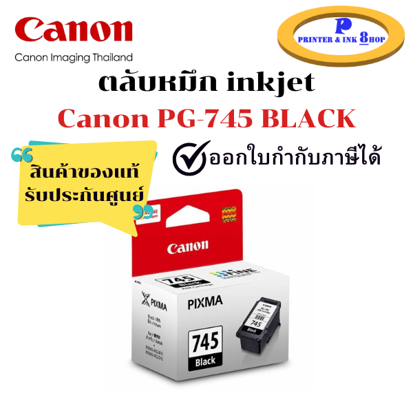 ตลับหมึก inkjet Canon Pixma PG-745 สีดำ ใช้กับรุ่น Canon Pixma iP2870/TS207/TS307/TS3170 สินค้าของแท