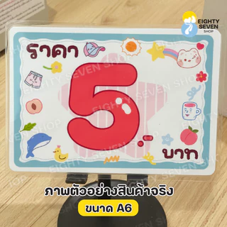ป้ายราคา | ป้ายราคาหลักสิบ | ป้ายราคาพาสเทล | น่ารัก | ป้ายราคาสวยเคลือบกันน้ำ |ป้ายเคลือบสำเร็จรูป