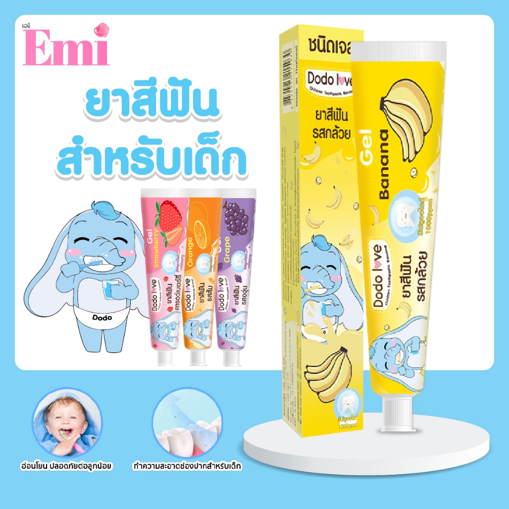 ยาสีฟันสำหรับเด็ก ยาสีฟันเด็ก ยาสีฟันเนื้อเจล กลิ่นผลไม้ (40กรัม) DODOLOVE