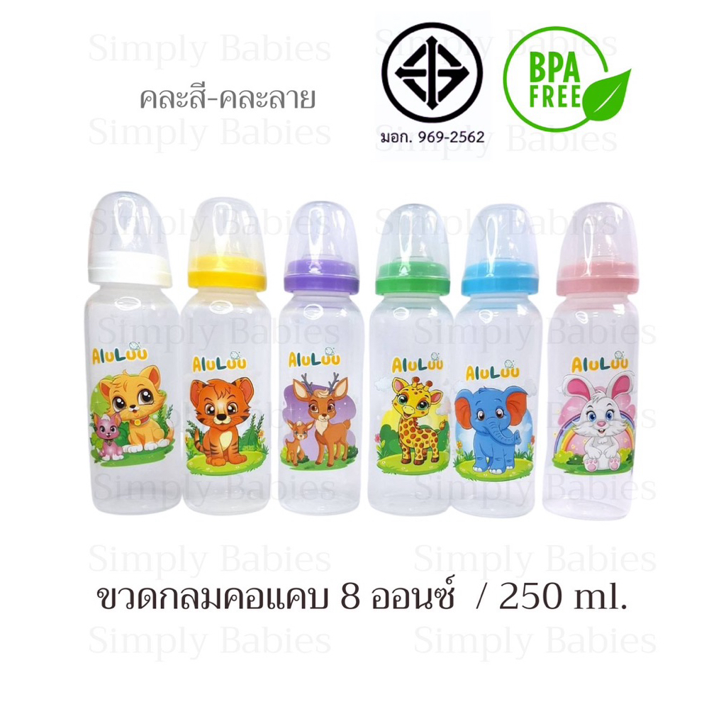 (ขวดทรงกลม 8 ออนซ์ 6 ขวด ลาย C) ขวดนม คอแคบ ทรงกลม 8 ออนซ์ 6 ขวด พร้อมจุกนมแบบปกติ ขวดนม คละสี - คละลาย