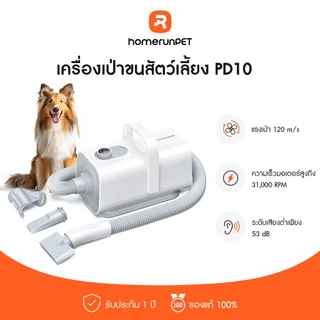 HOMERUNPET Official Pet Dryer ไดร์เป่าขนสุนัข เครื่องเป่าขนสุนัข สัตว์เลี้ยง PD10 พร้อมกับหัวเป่า 3 หัว