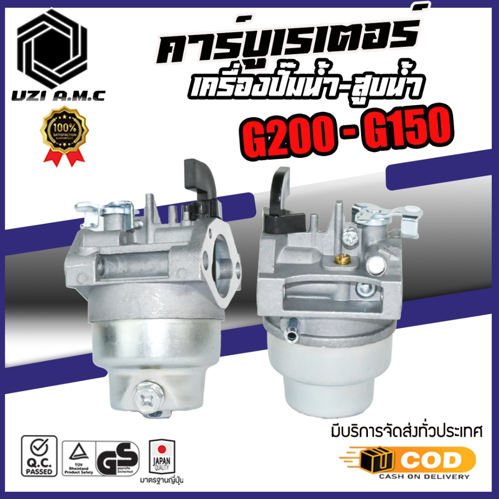D73 คาร์บูเรเตอร์ G200 แท้ 100% คาร์บูเครื่องปั๊มน้ำสูบน้ำ สามารถใช้กับเครื่องตัดหญ้าล้อลาก ใช้กับ G150 ได้